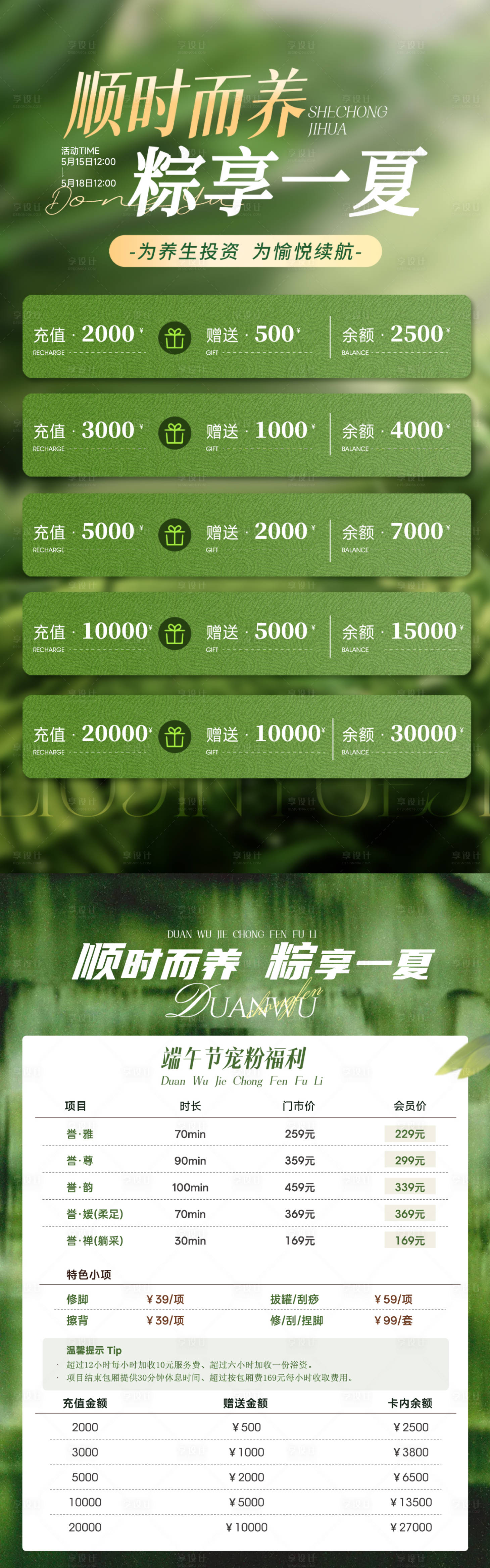 源文件下载【享设计】搜索编号：29630036783219552【端午节充值海报】