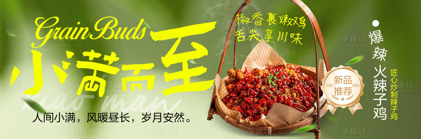 源文件下载【享设计】搜索编号：95010036822374874【小满海报】
