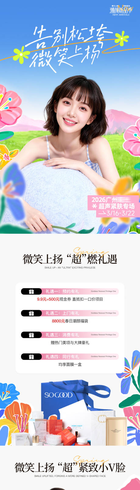源文件下载【享设计】搜索编号：21800036709805808【医美美肤专场长图】