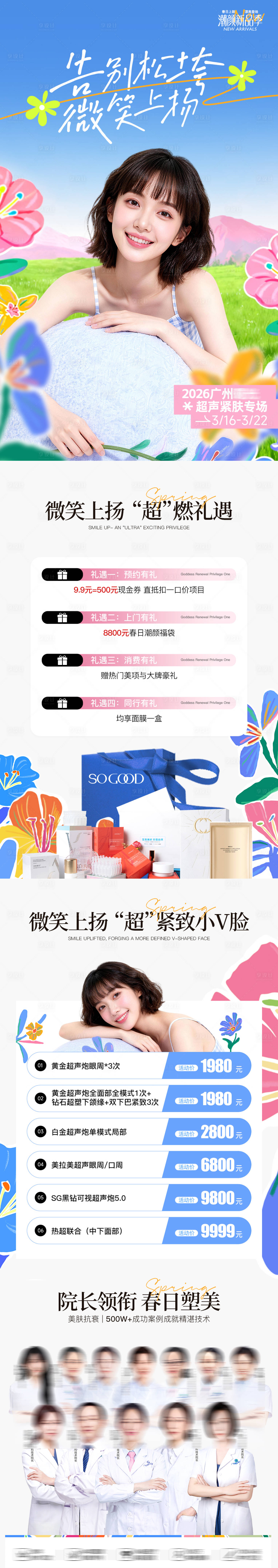 源文件下载【享设计】搜索编号：21800036709805808【医美美肤专场长图】