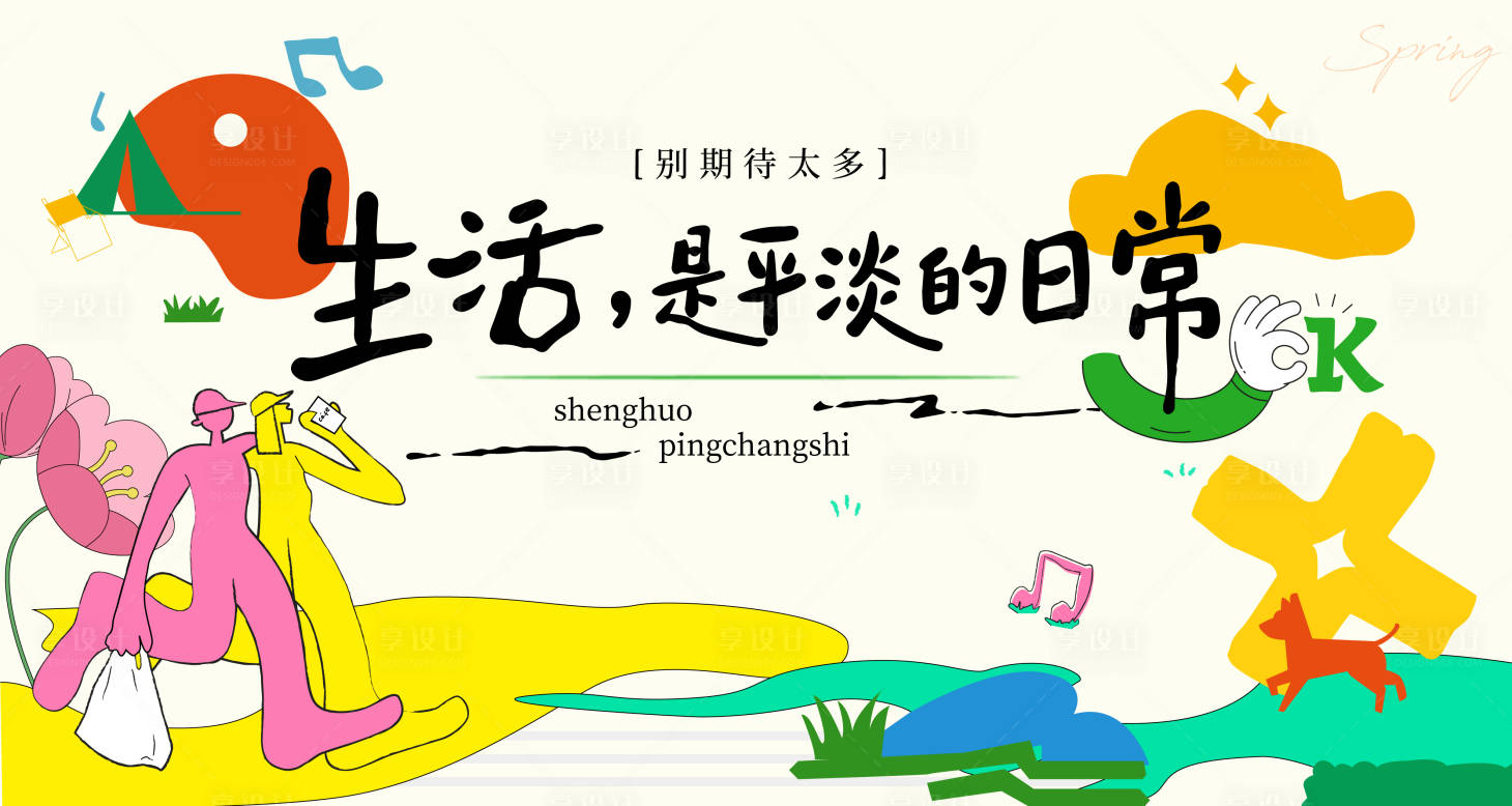 源文件下载【享设计】搜索编号：16170036846023045【商场生活节活动背景板】