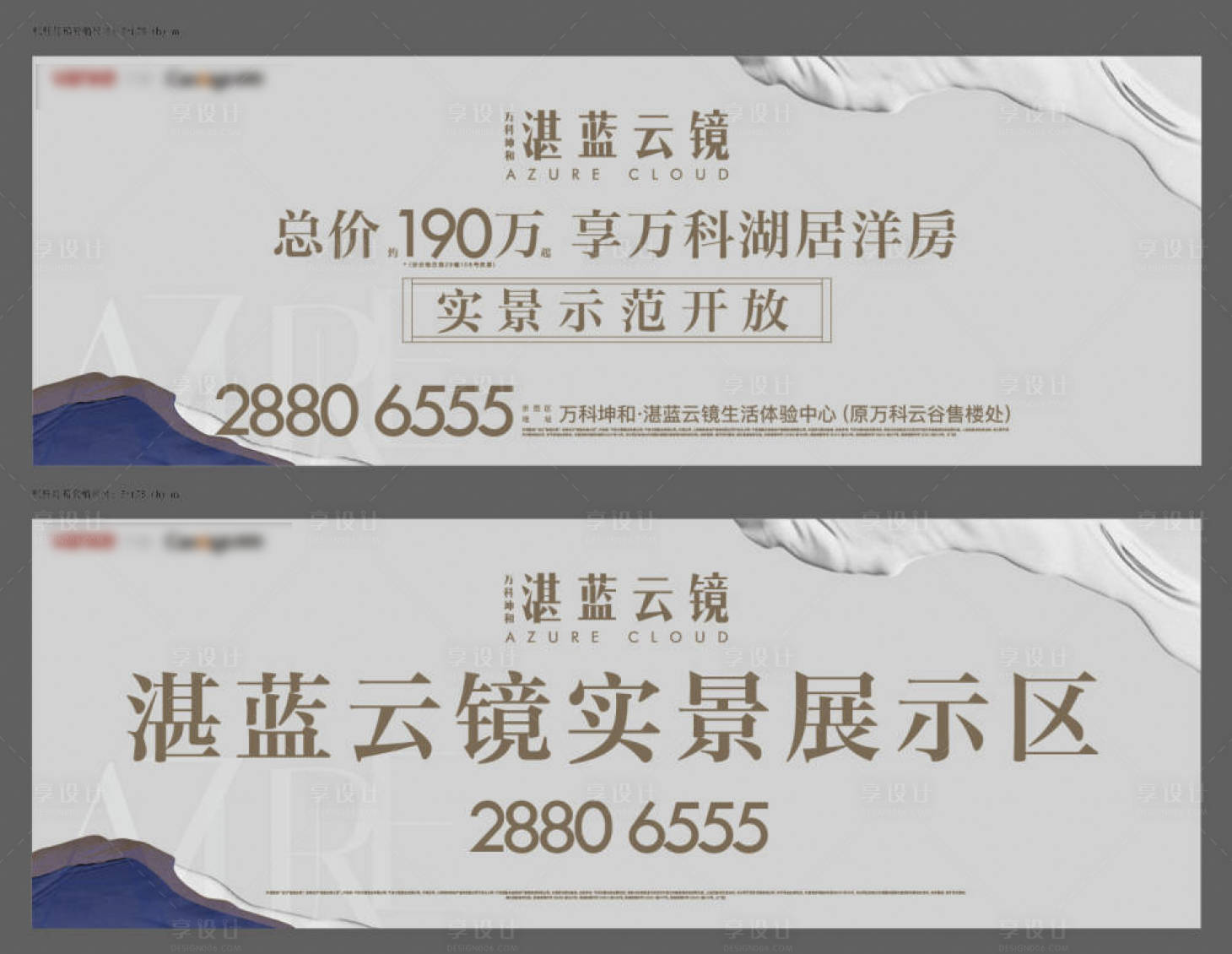 源文件下载【享设计】搜索编号：36740036818238127【地产样板间开放海报展板】