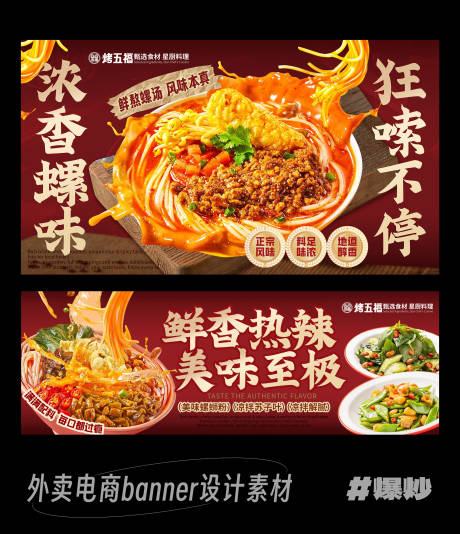 源文件下载【享设计】搜索编号：45830037067551591【电商美食外卖海报banner】