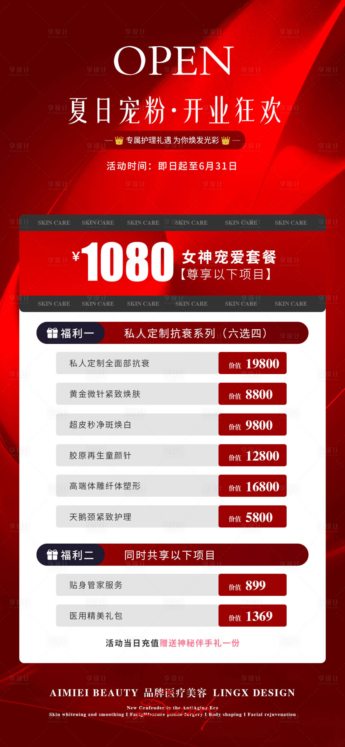源文件下载【享设计】搜索编号：28560036734575473【医美活动项目卡 】