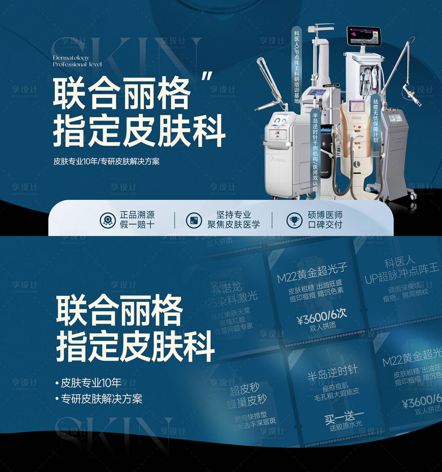 源文件下载【享设计】搜索编号：97370036734359935【医美轮播套图】