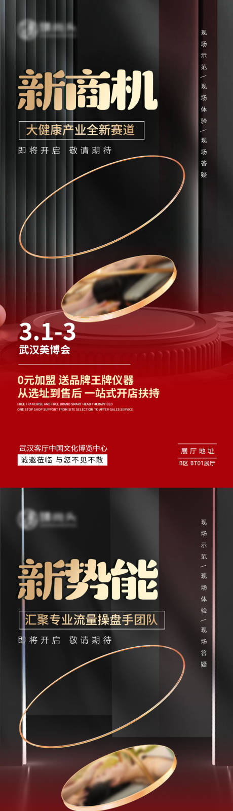 源文件下载【享设计】搜索编号：19750037078197168【美业微商大健康招商加盟海报】