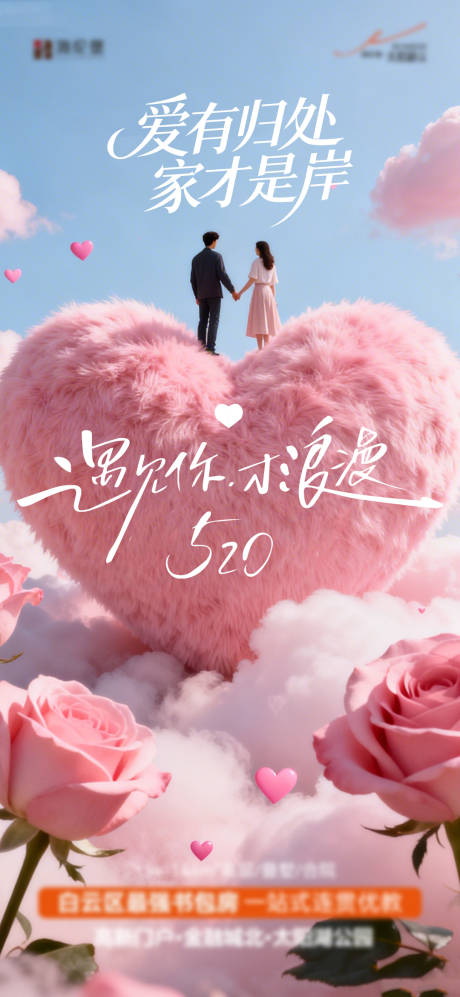 源文件下载【享设计】搜索编号：32230036918623528【情人节 】
