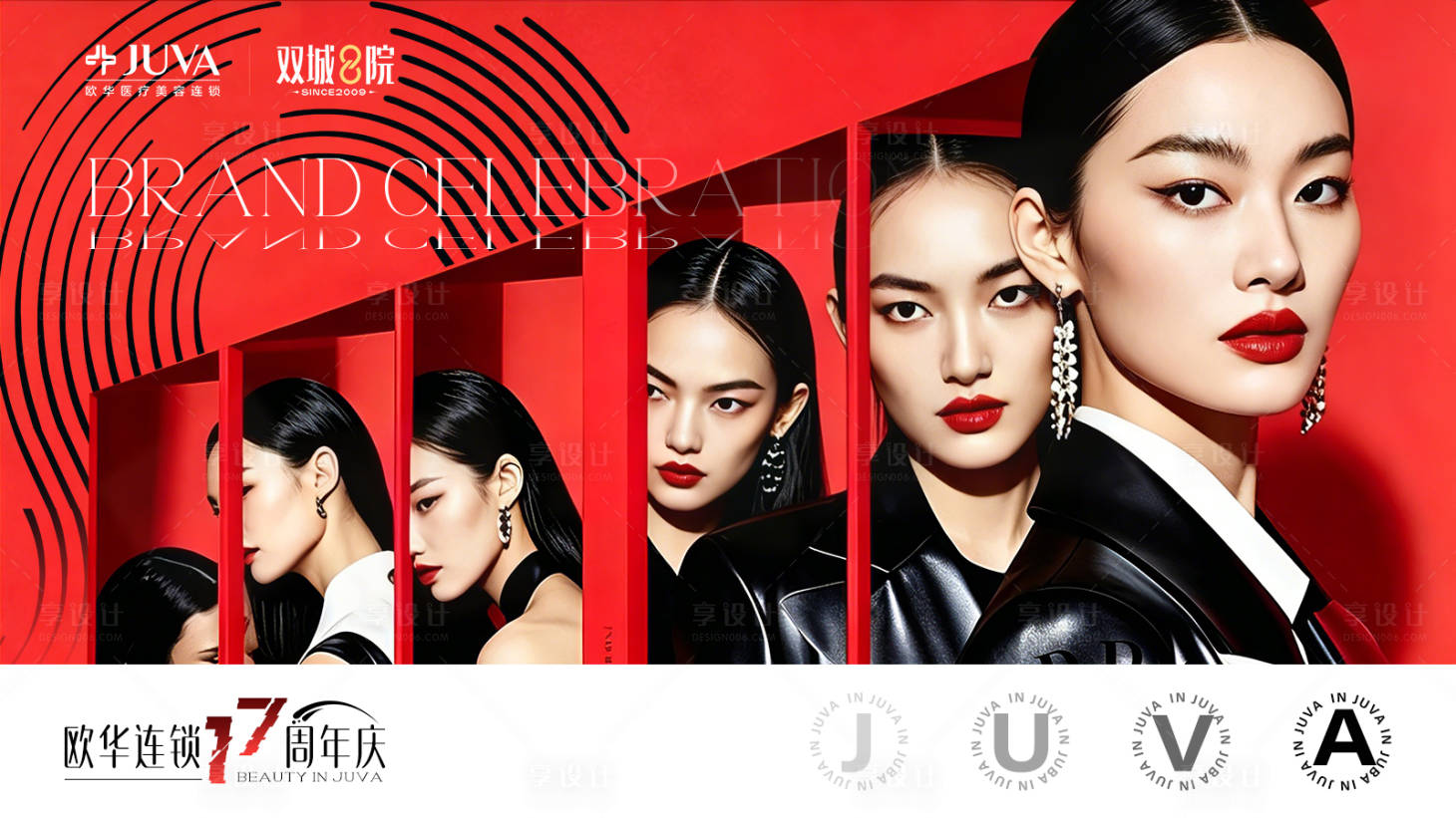 源文件下载【享设计】搜索编号：54030036760428537【医美周年庆品牌庆生日庆大牌庆】