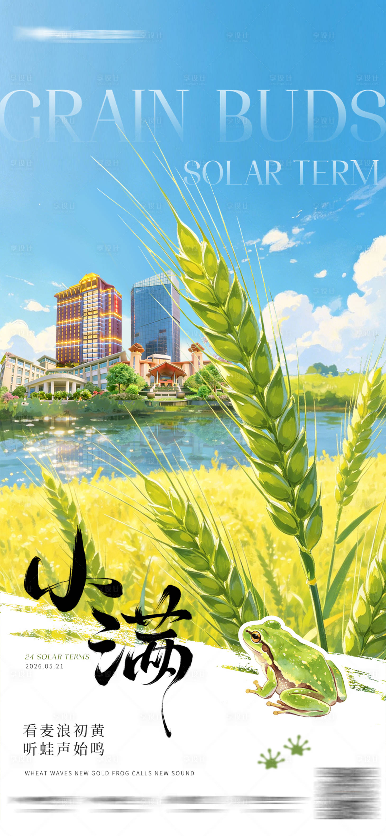 源文件下载【享设计】搜索编号：38990036790013207【小满酒店地产海报】