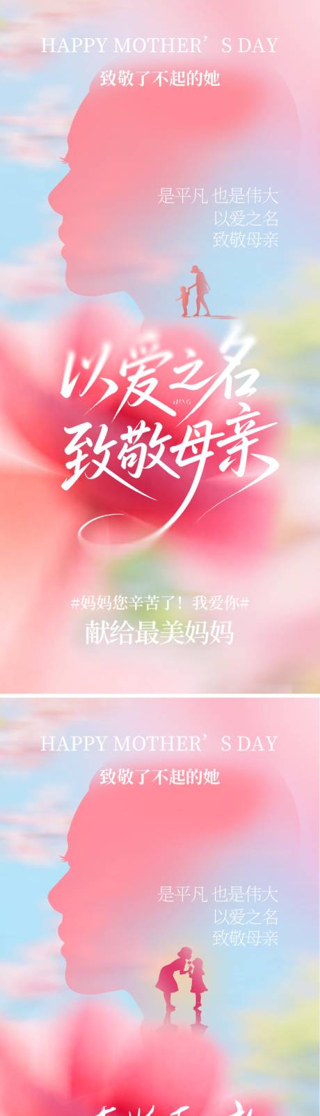 源文件下载【享设计】搜索编号：30370036655649296【母亲节海报】