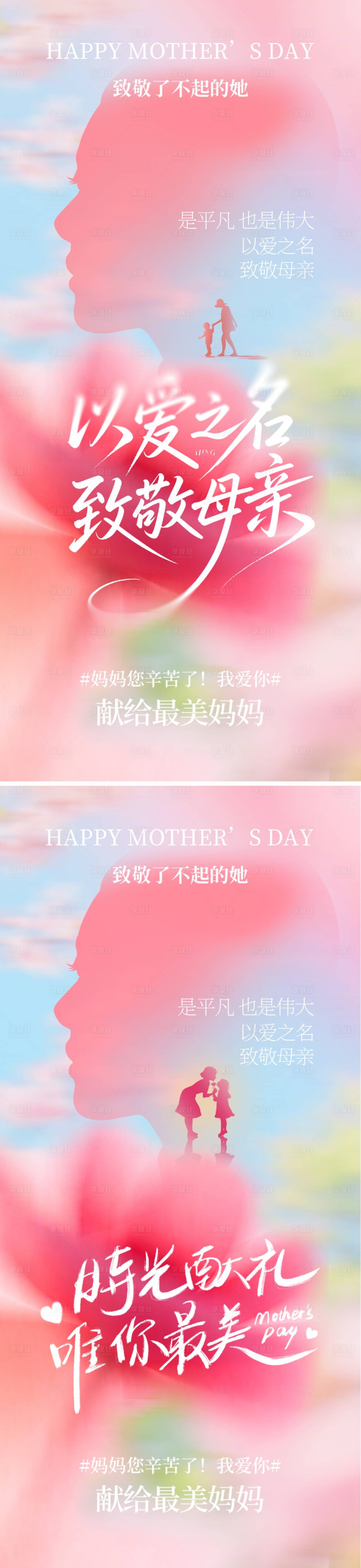 源文件下载【享设计】搜索编号：30370036655649296【母亲节海报】