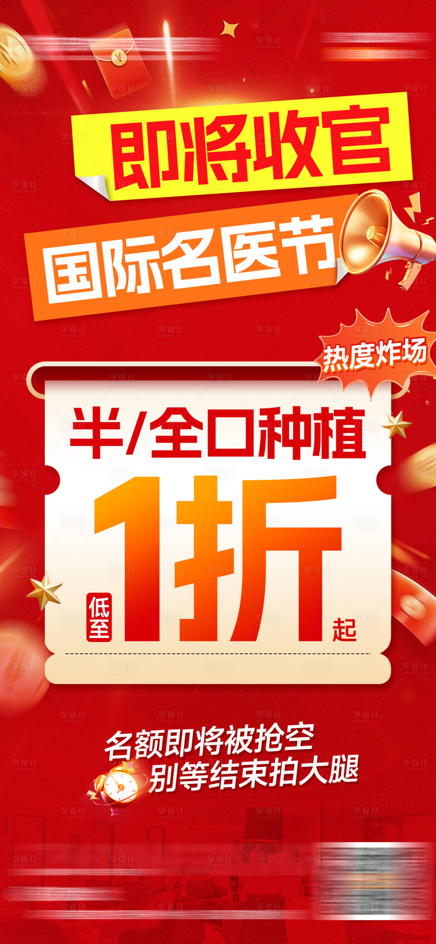 源文件下载【享设计】搜索编号：20510036716408201【国际名医节活动海报】