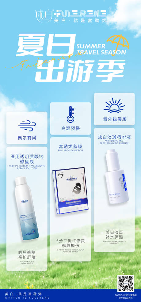 源文件下载【享设计】搜索编号：13090037066697017【夏日出游产品海报】