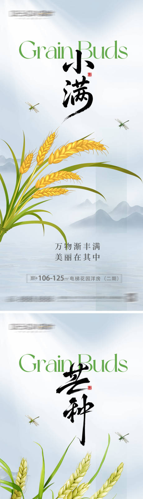 源文件下载【享设计】搜索编号：29170036871869149【小满芒种节气海报】