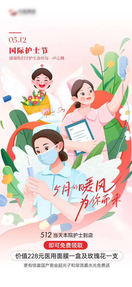 源文件下载【享设计】搜索编号：39950036728012873【移动端护士节海报】