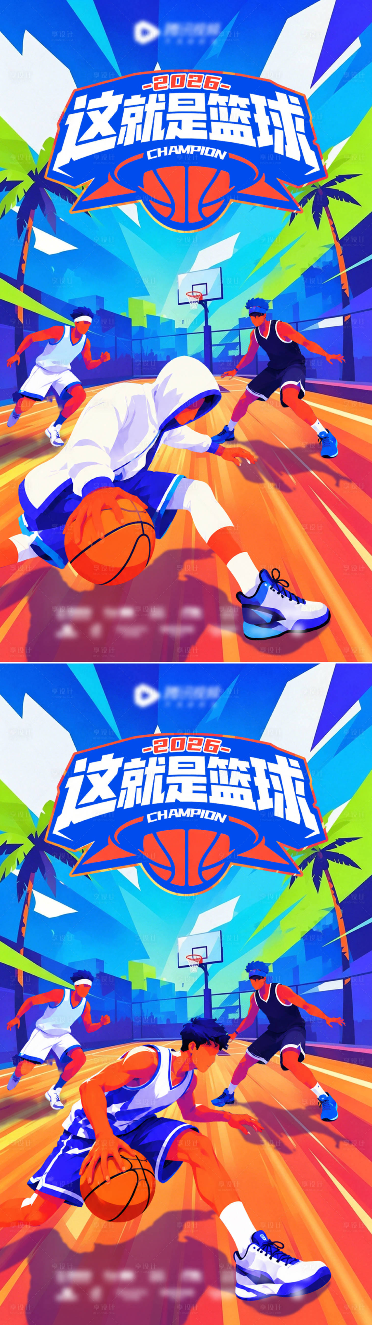源文件下载【享设计】搜索编号：18900036816317149【篮球比赛海报】