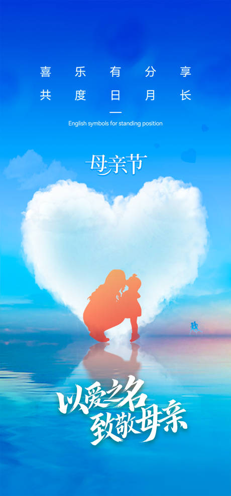 源文件下载【享设计】搜索编号：21850036728688223【母亲节海报】