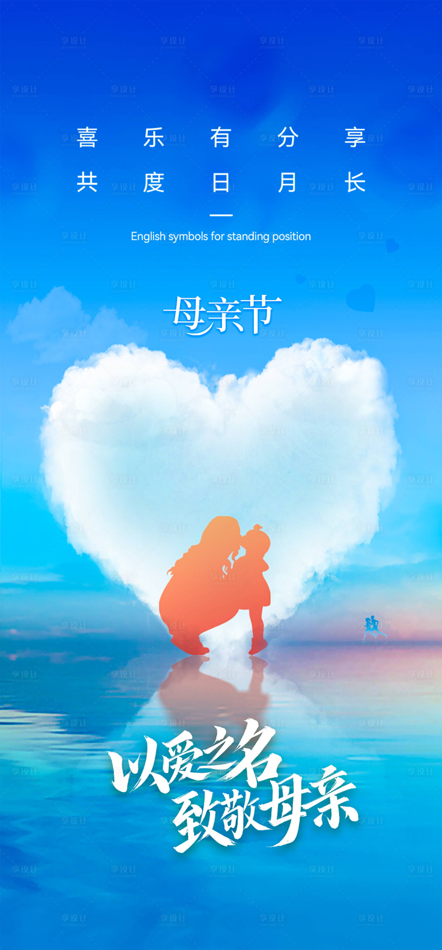 源文件下载【享设计】搜索编号：21850036728688223【母亲节海报】