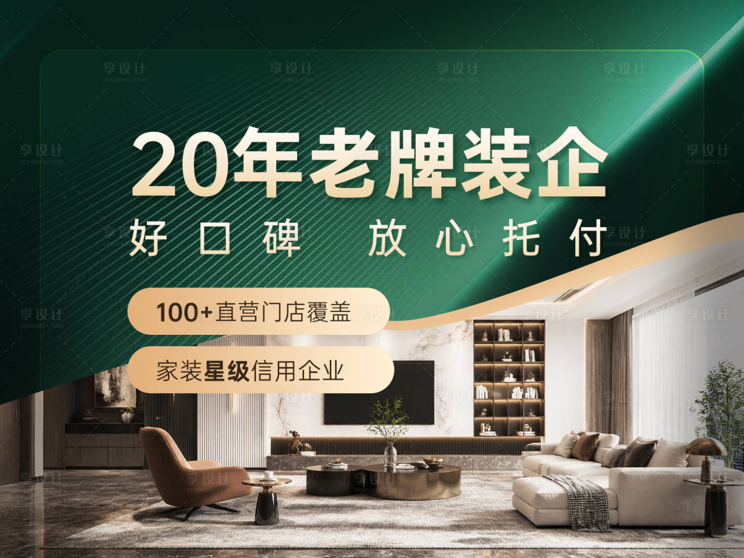源文件下载【享设计】搜索编号：11290036673622044【家装Banner】