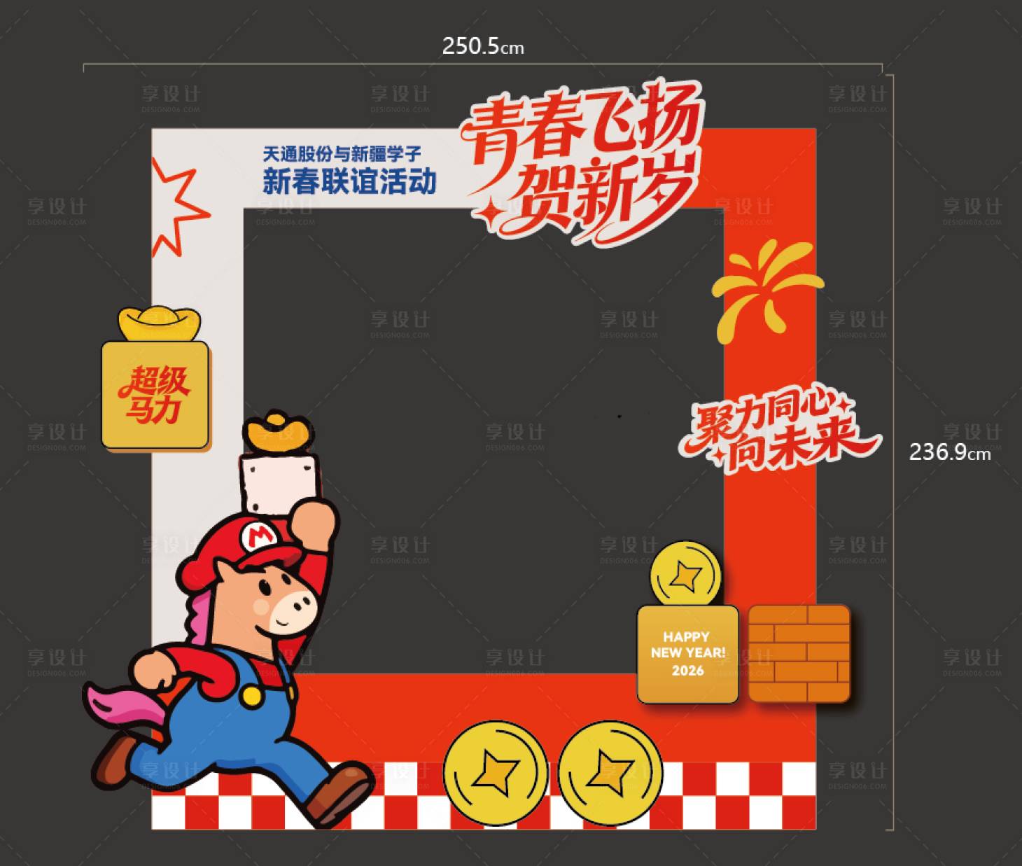 源文件下载【享设计】搜索编号：78550036681444565【马里奥美陈】