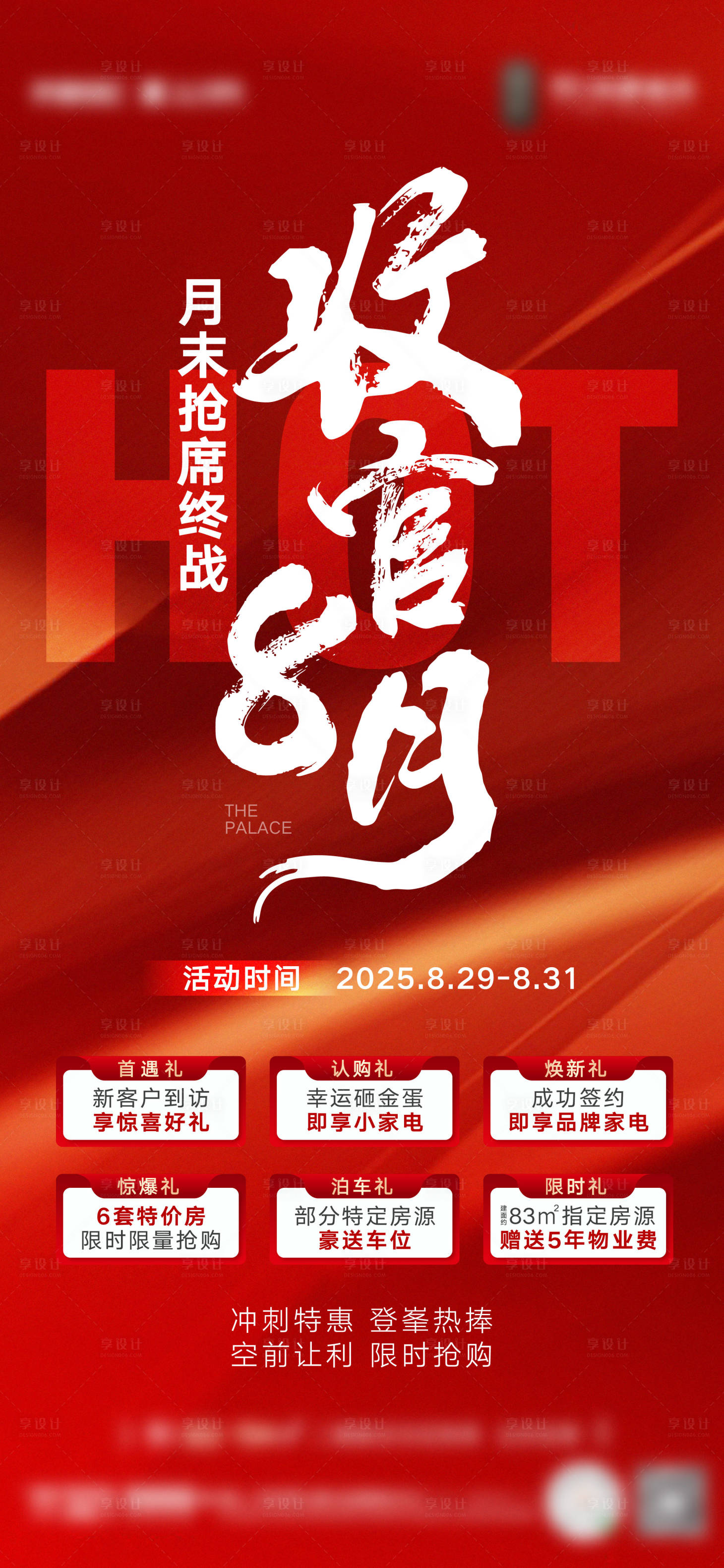 源文件下载【享设计】搜索编号：30410036806541999【收官刷屏】