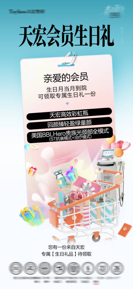 源文件下载【享设计】搜索编号：45030036721534458【生日礼海报】