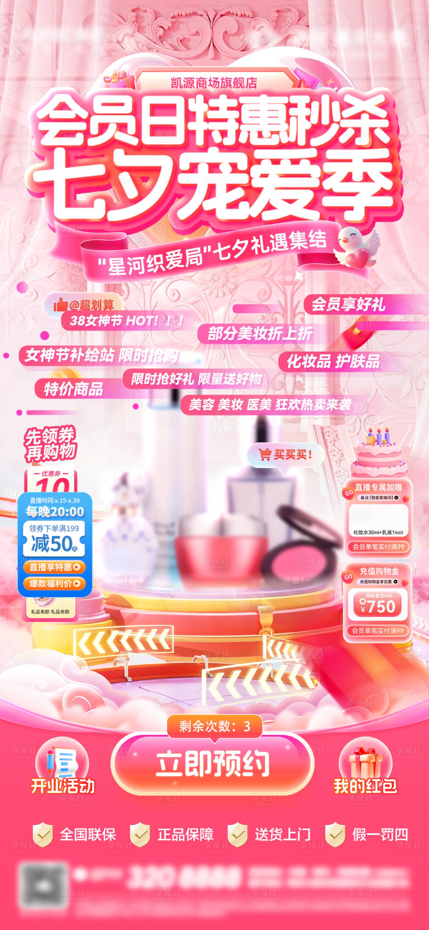 源文件下载【享设计】搜索编号：54730036781471826【七夕会员日海报】