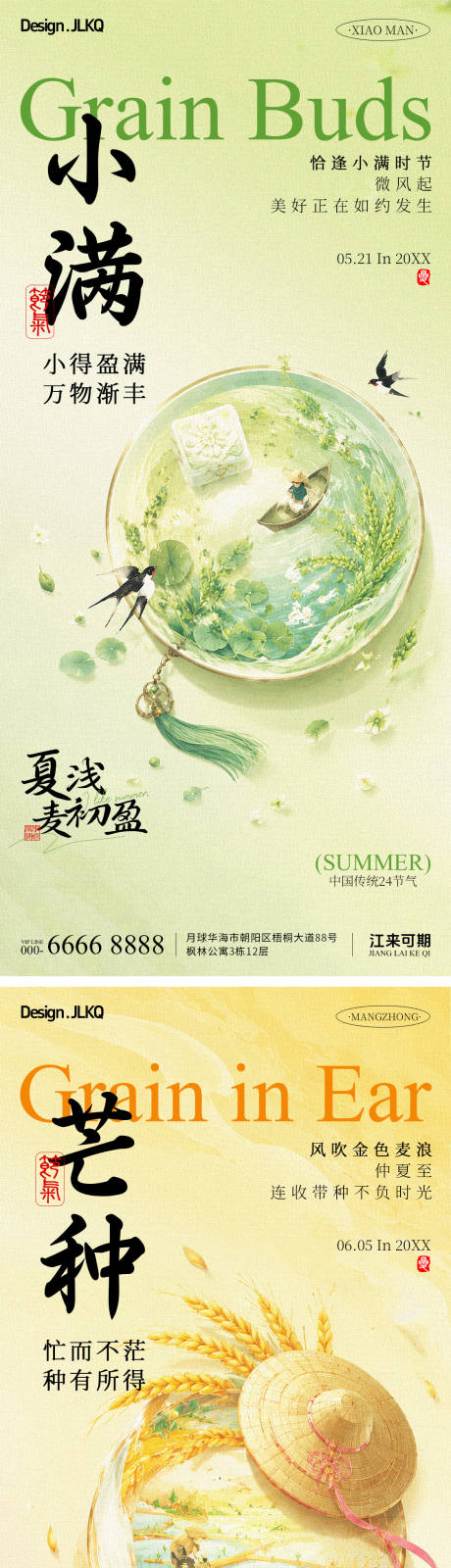 源文件下载【享设计】搜索编号：85660036912105420【创意插画小满芒种节气宣传海报】
