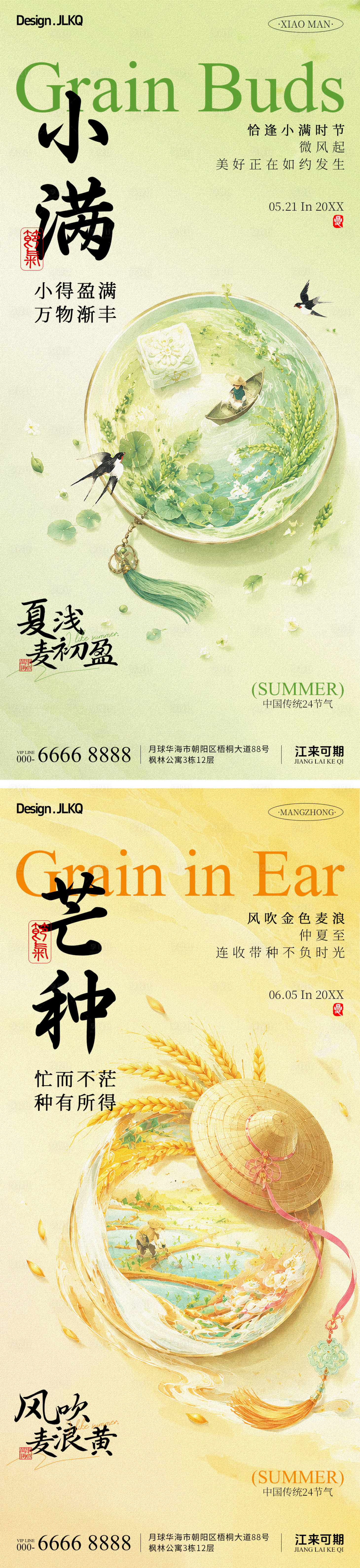 源文件下载【享设计】搜索编号：85660036912105420【创意插画小满芒种节气宣传海报】