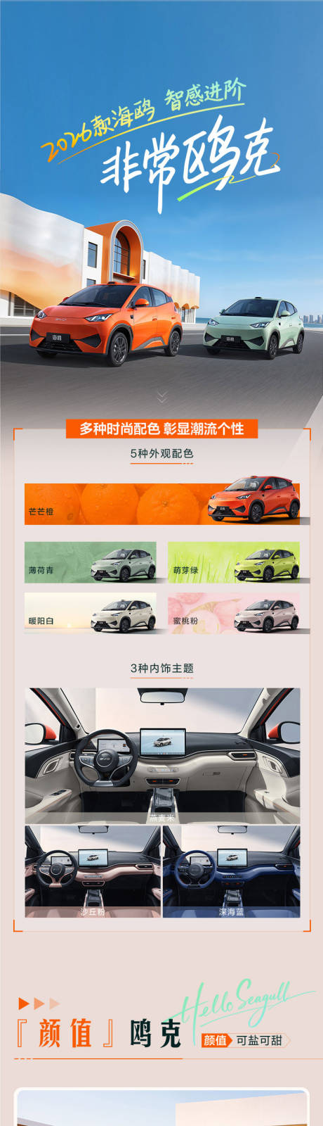 源文件下载【享设计】搜索编号：97540036811625256【新车上市长图】