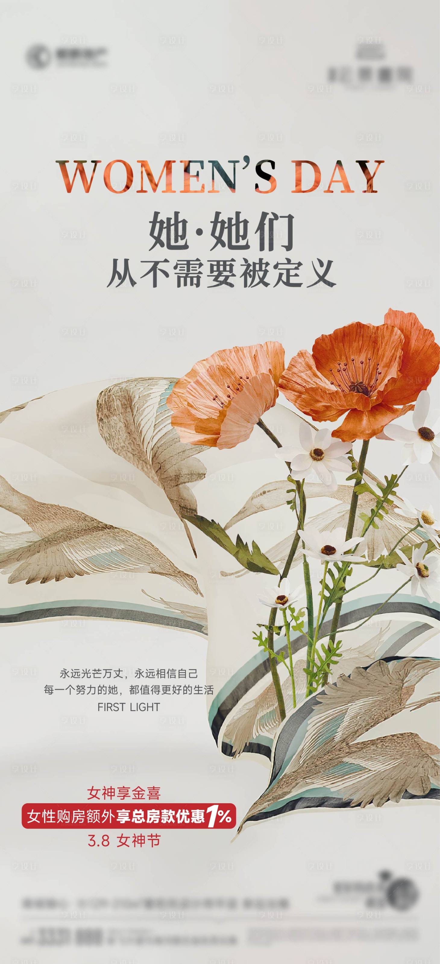 源文件下载【享设计】搜索编号：55340036834155115【38女神节】