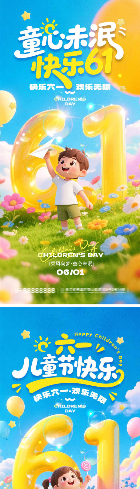 源文件下载【享设计】搜索编号：76300036678176732【61儿童节宣传海报】