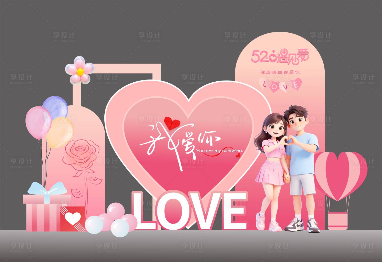 源文件下载【享设计】搜索编号：46420036717272134【520美陈】