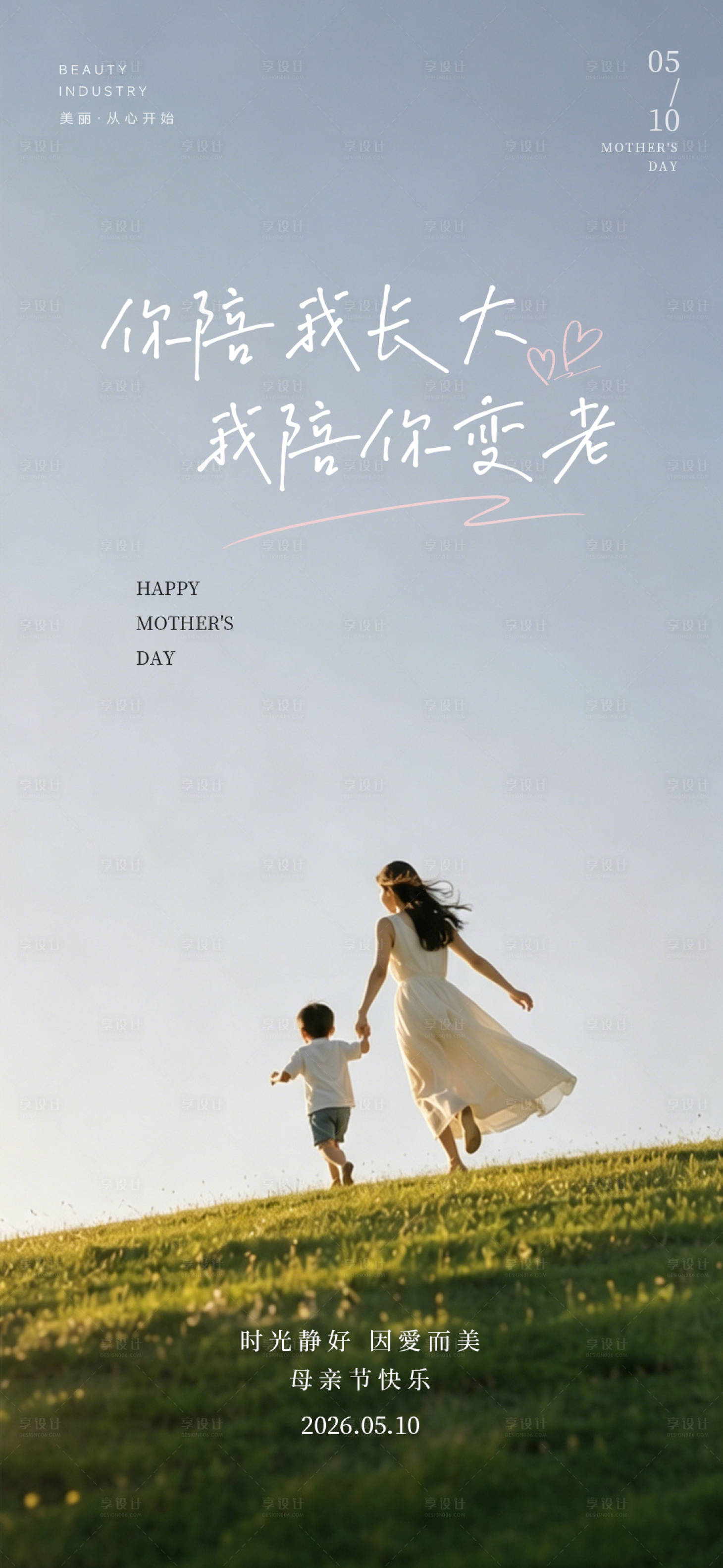 源文件下载【享设计】搜索编号：11650036729833474【母亲节】