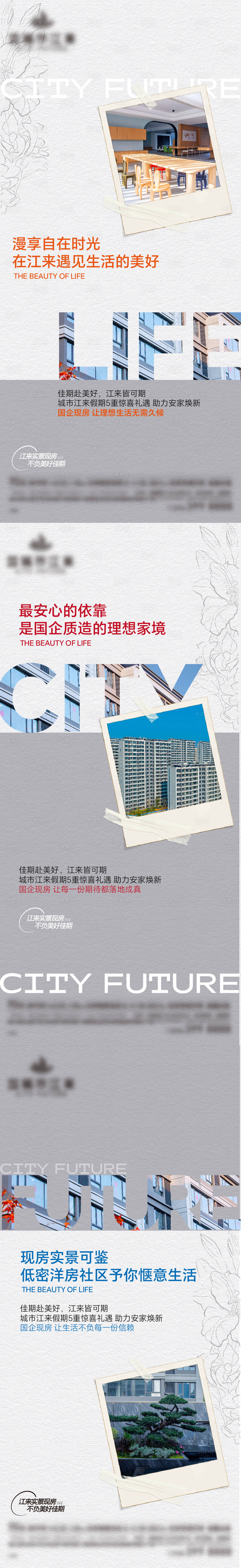 源文件下载【享设计】搜索编号：72530036779716685【地产情感配套价值点系列海报】