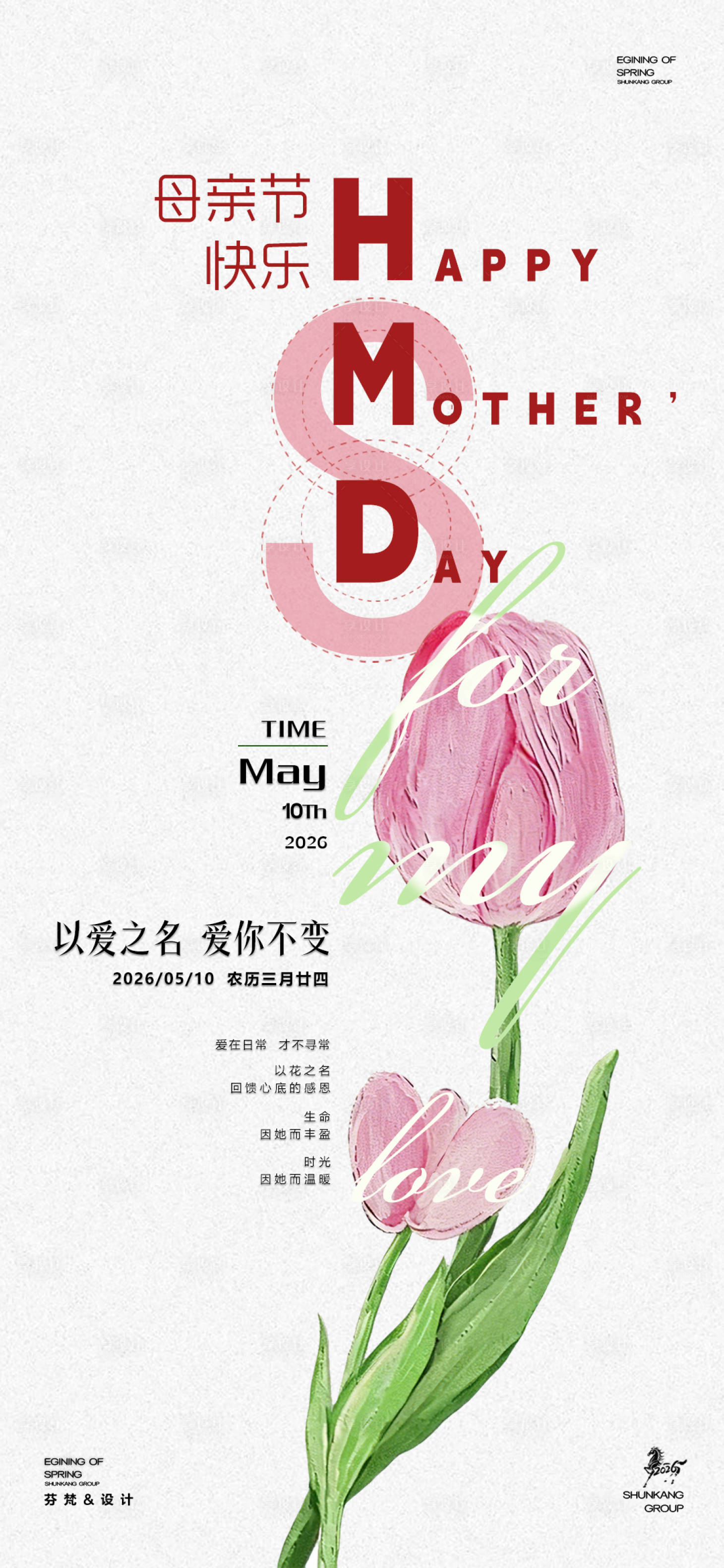 源文件下载【享设计】搜索编号：16290036708542744【母亲节海报】