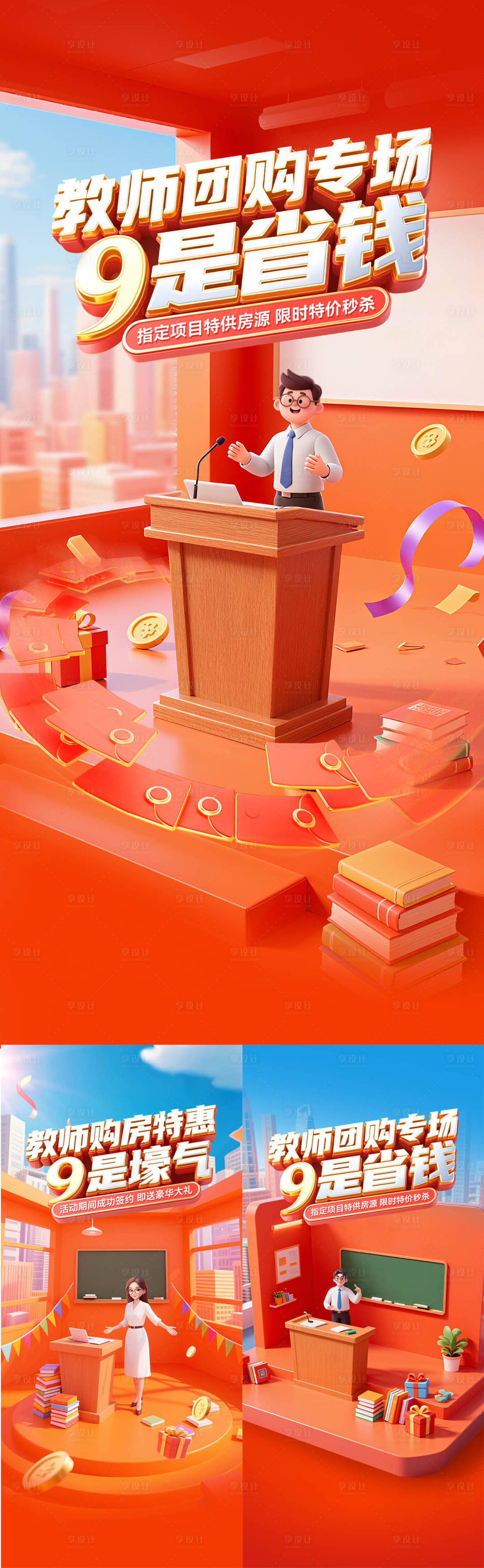 源文件下载【享设计】搜索编号：65460036999835315【教师节热销稿件政策热销搞】