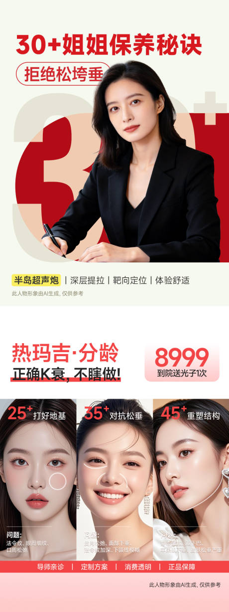源文件下载【享设计】搜索编号：50110036651981729【医美小红书超声炮海报套图】