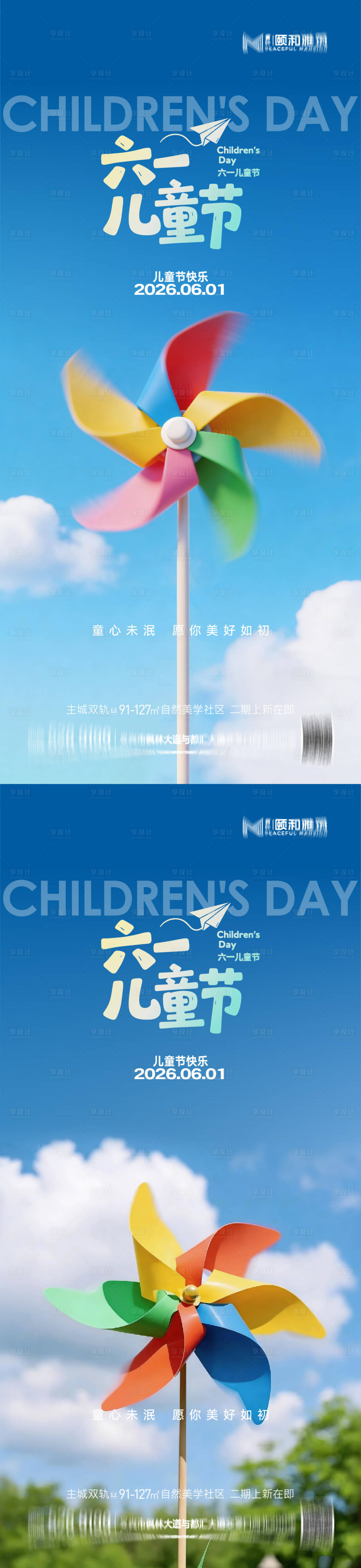 源文件下载【享设计】搜索编号：29770036942229033【六一61儿童节节日海报童心童真孩子】