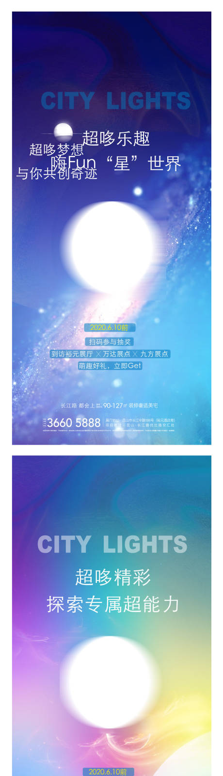 源文件下载【享设计】搜索编号：62750036941292309【端午星空节气人气加推激励】