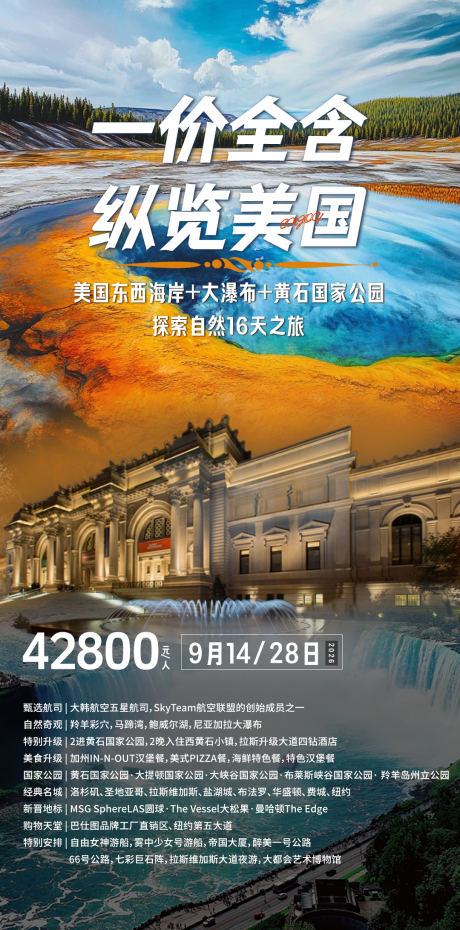 源文件下载【享设计】搜索编号：95890036967465942【纵览美国旅游海报】