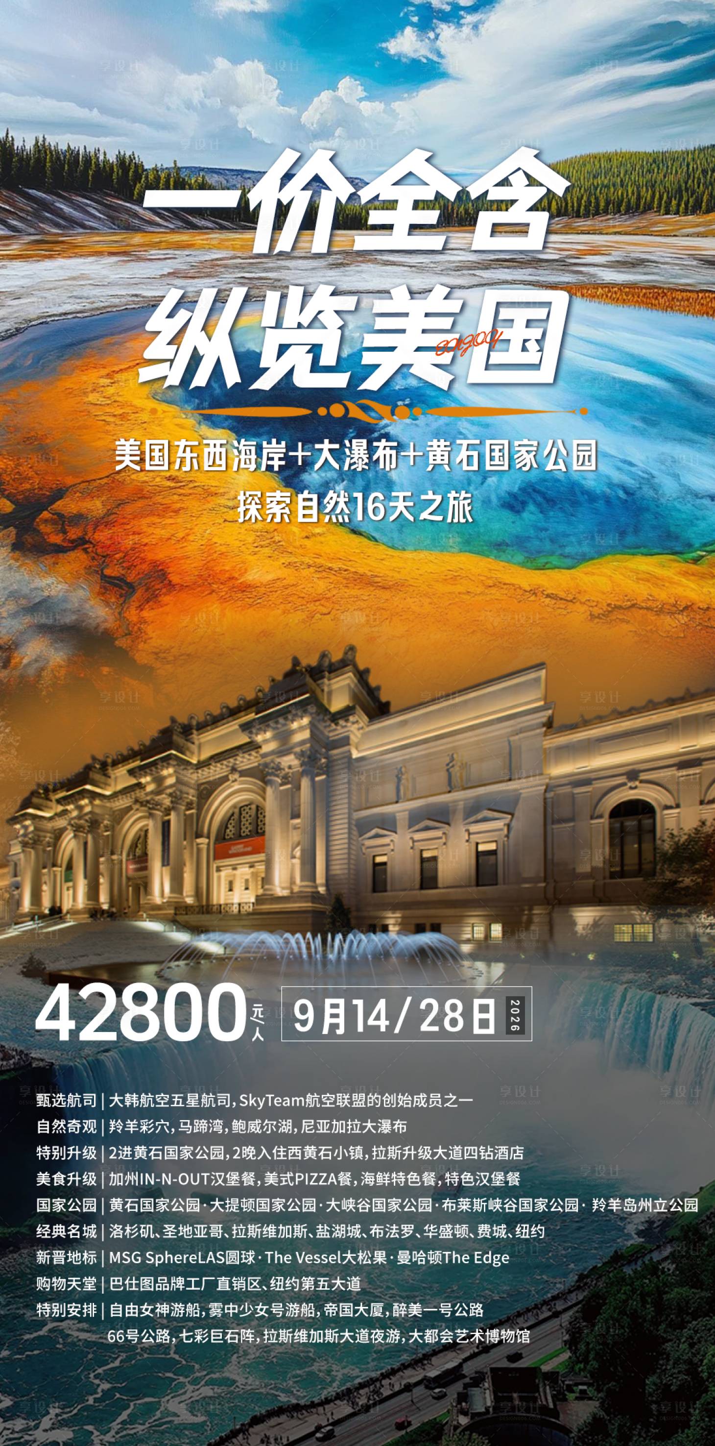 源文件下载【享设计】搜索编号：95890036967465942【纵览美国旅游海报】