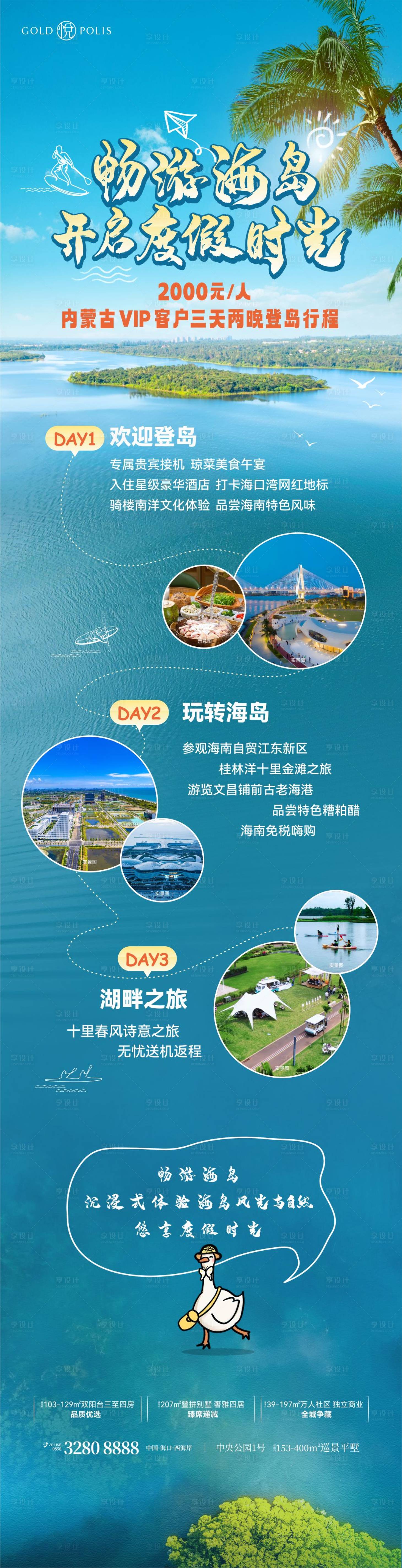 源文件下载【享设计】搜索编号：32170036722584510【登岛行程长图度假长图海报】