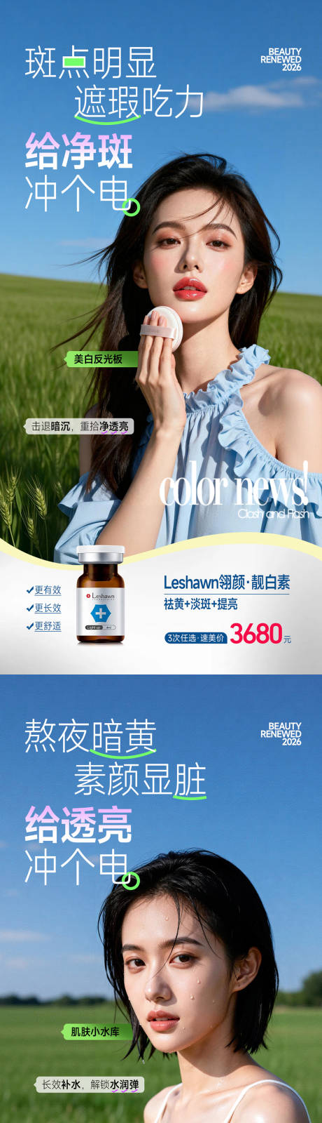源文件下载【享设计】搜索编号：26930036679503065【医美翎颜系列海报】