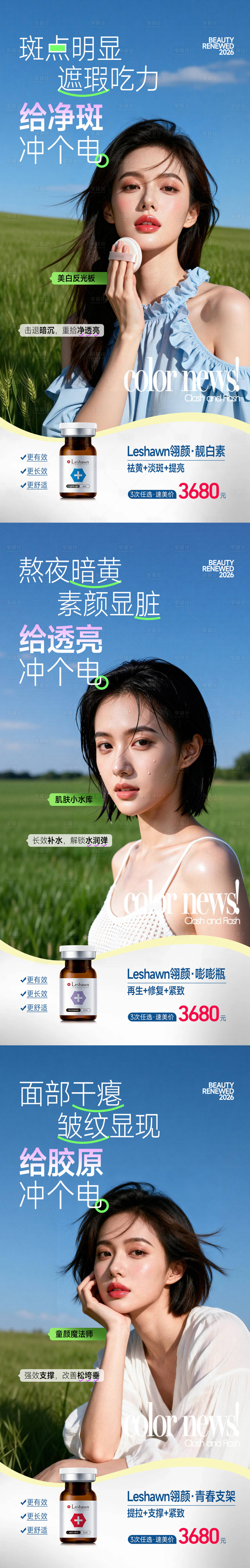源文件下载【享设计】搜索编号：26930036679503065【医美翎颜系列海报】