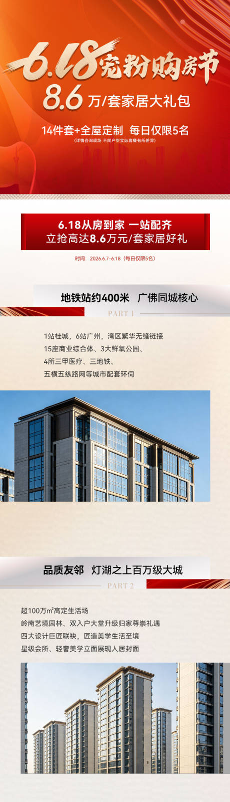 源文件下载【享设计】搜索编号：33390036668107663【地产618宠粉购房节长图】