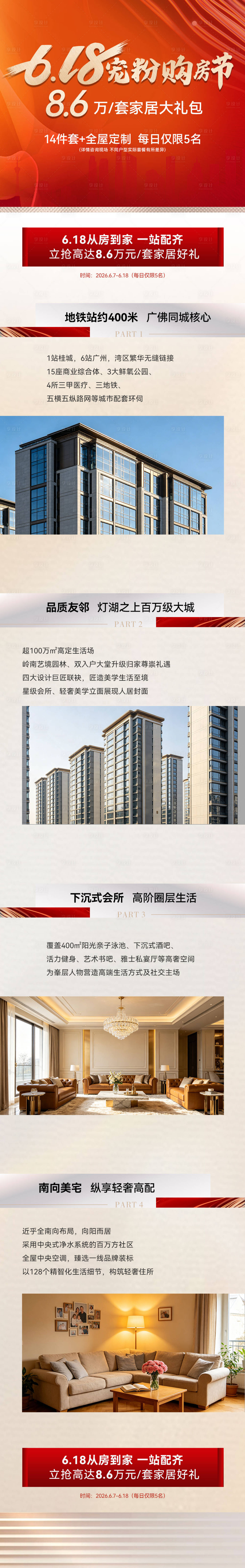 源文件下载【享设计】搜索编号：33390036668107663【地产618宠粉购房节长图】