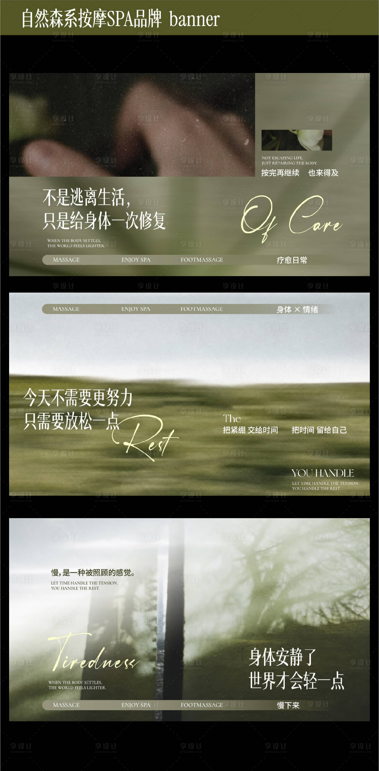 源文件下载【享设计】搜索编号：52350036790304612【自然森系按摩品牌 】