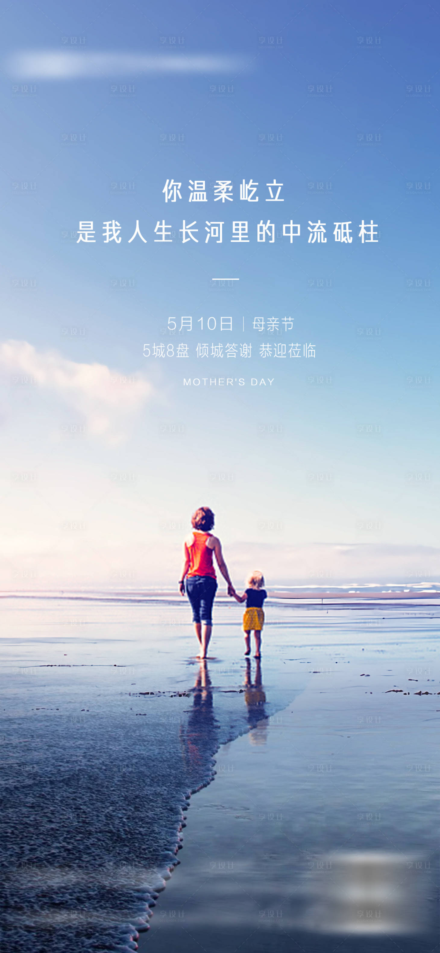 源文件下载【享设计】搜索编号：31930036690493234【母亲节系列海报】