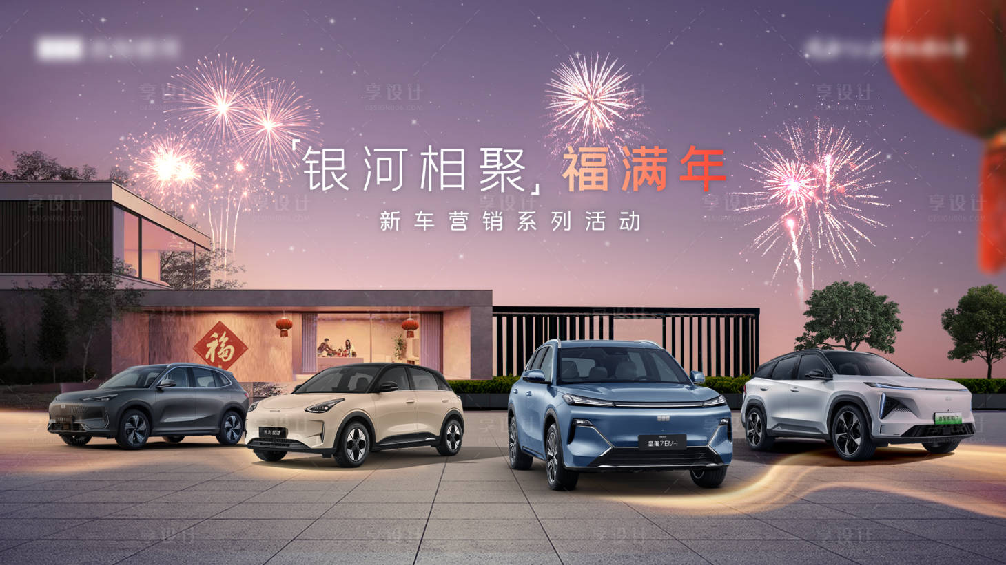 源文件下载【享设计】搜索编号：47340036763604205【汽车主视觉新年】